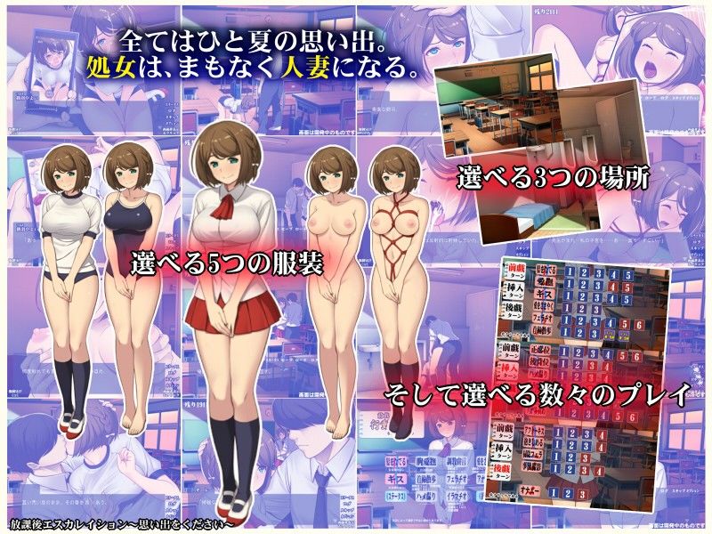 放課後エスカレイション〜思い出をください〜