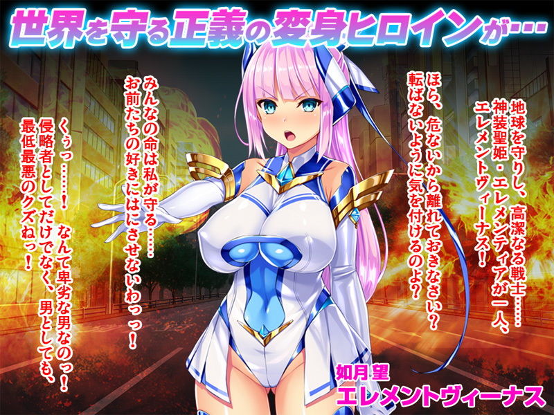 【CG集】神装聖姫エレメンティア〜屈辱の洗脳催●〜 前編