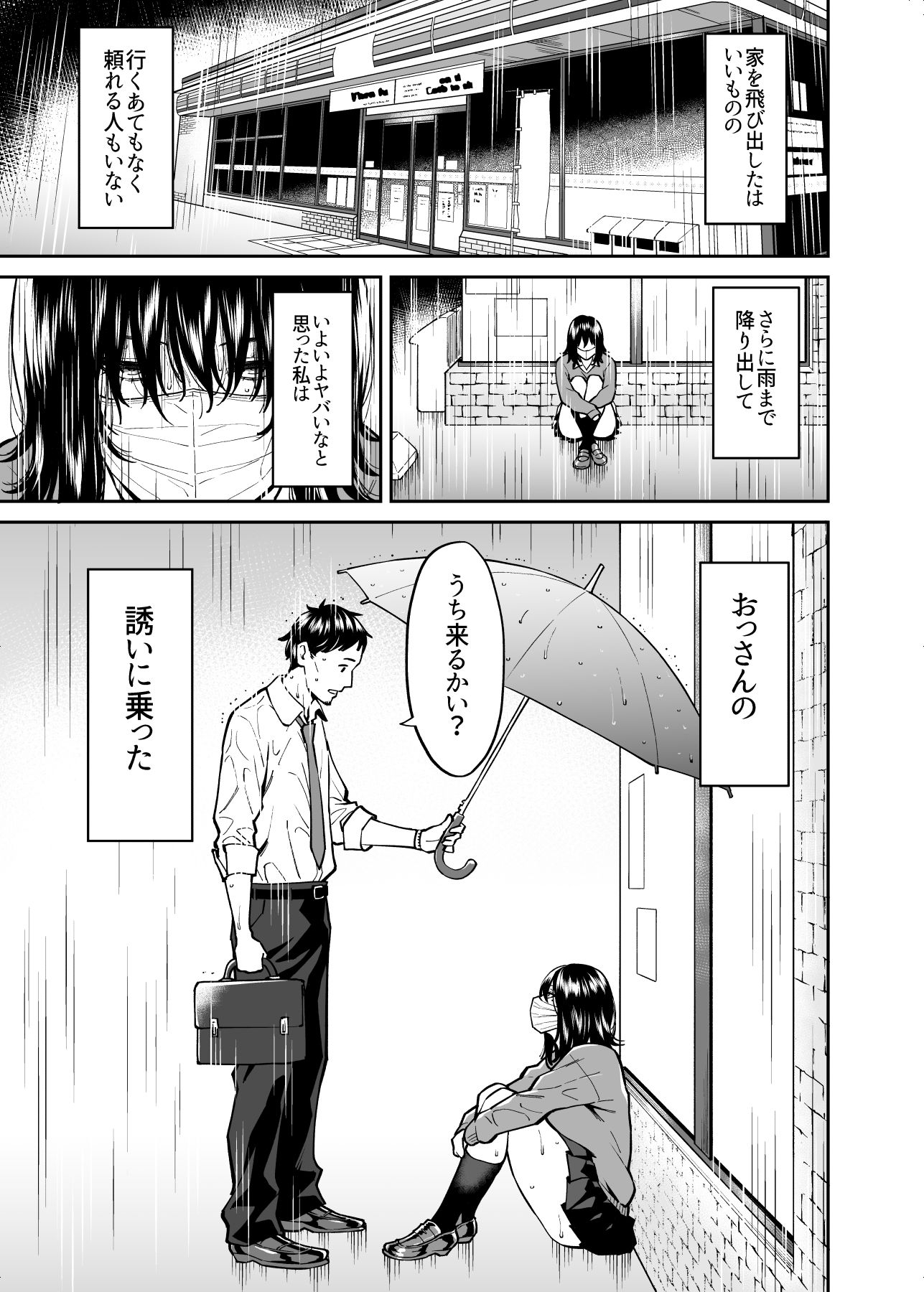 拾われた女の子とおじさんの話