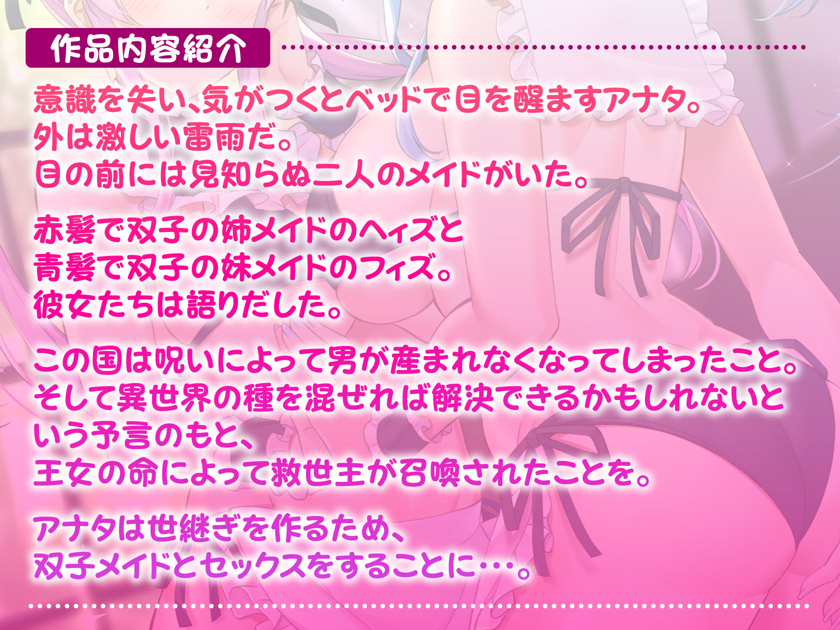 【KU100】異世界メイド姉妹のあまあまハーレムご奉仕〜男が産まれない異世界へ召喚されてヒロインを充てがわれて子作りエッチ〜【りふれぼプレミアムシリーズ】