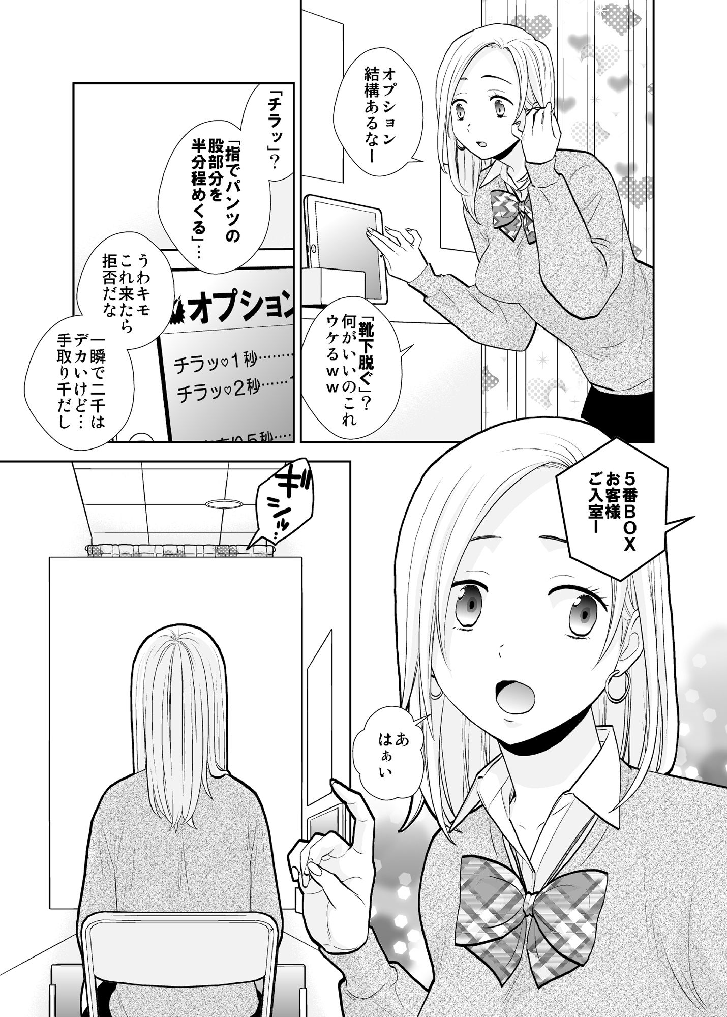 隙間屋〜隙間のあいた壁を挟んで座ってるだけのカンタン風俗お仕事…？