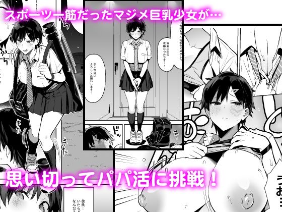 健康優良ボーイッシュ少女パパ活をする。