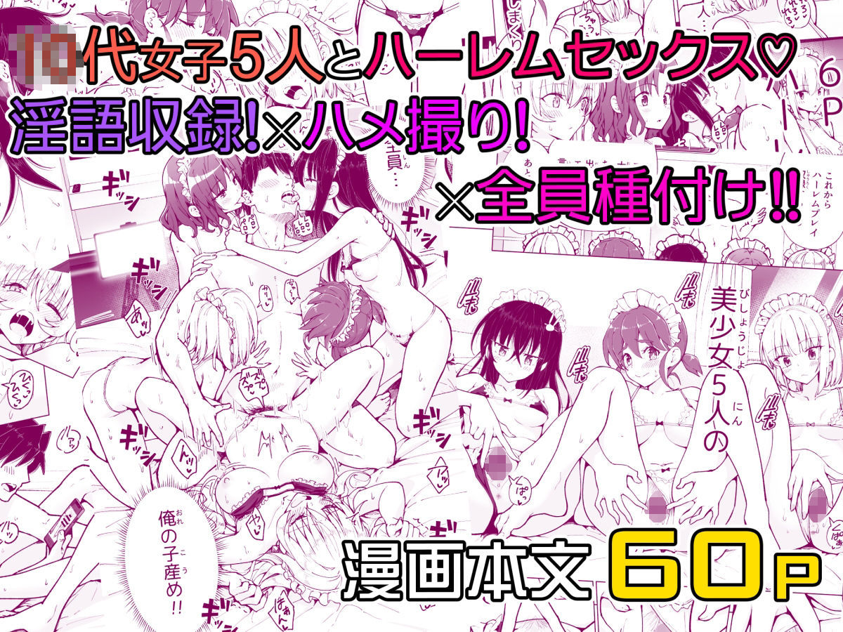 パパ活はじめました8〜ハーレム撮影編（2）〜