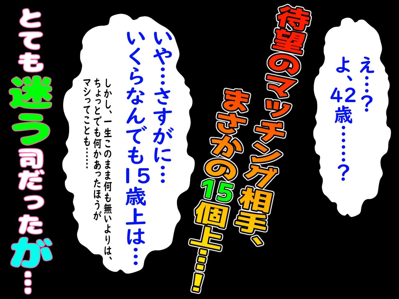 ブラック企業で僕にパワハラを繰り返す超年上の女上司（42歳）と結婚相談所でマッチングしたので好き放題、ヤってみた！