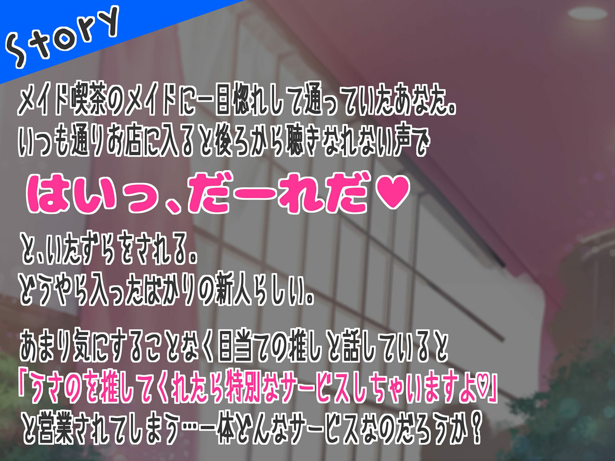 NTR大好きな新人地雷メイドに目を付けられました 〜〜推しがいるのに性欲に抗えず射精させられます〜〜