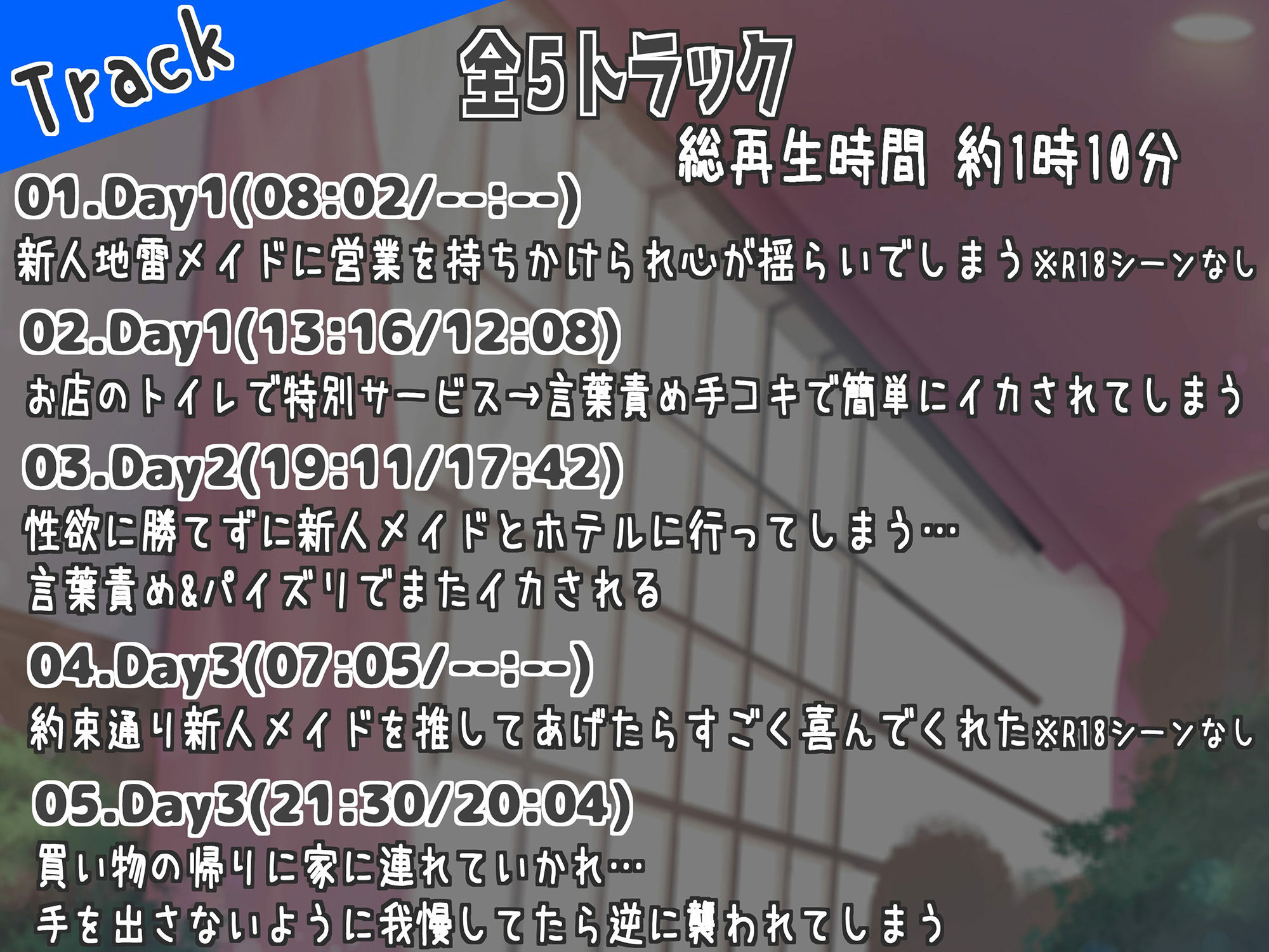 NTR大好きな新人地雷メイドに目を付けられました 〜〜推しがいるのに性欲に抗えず射精させられます〜〜