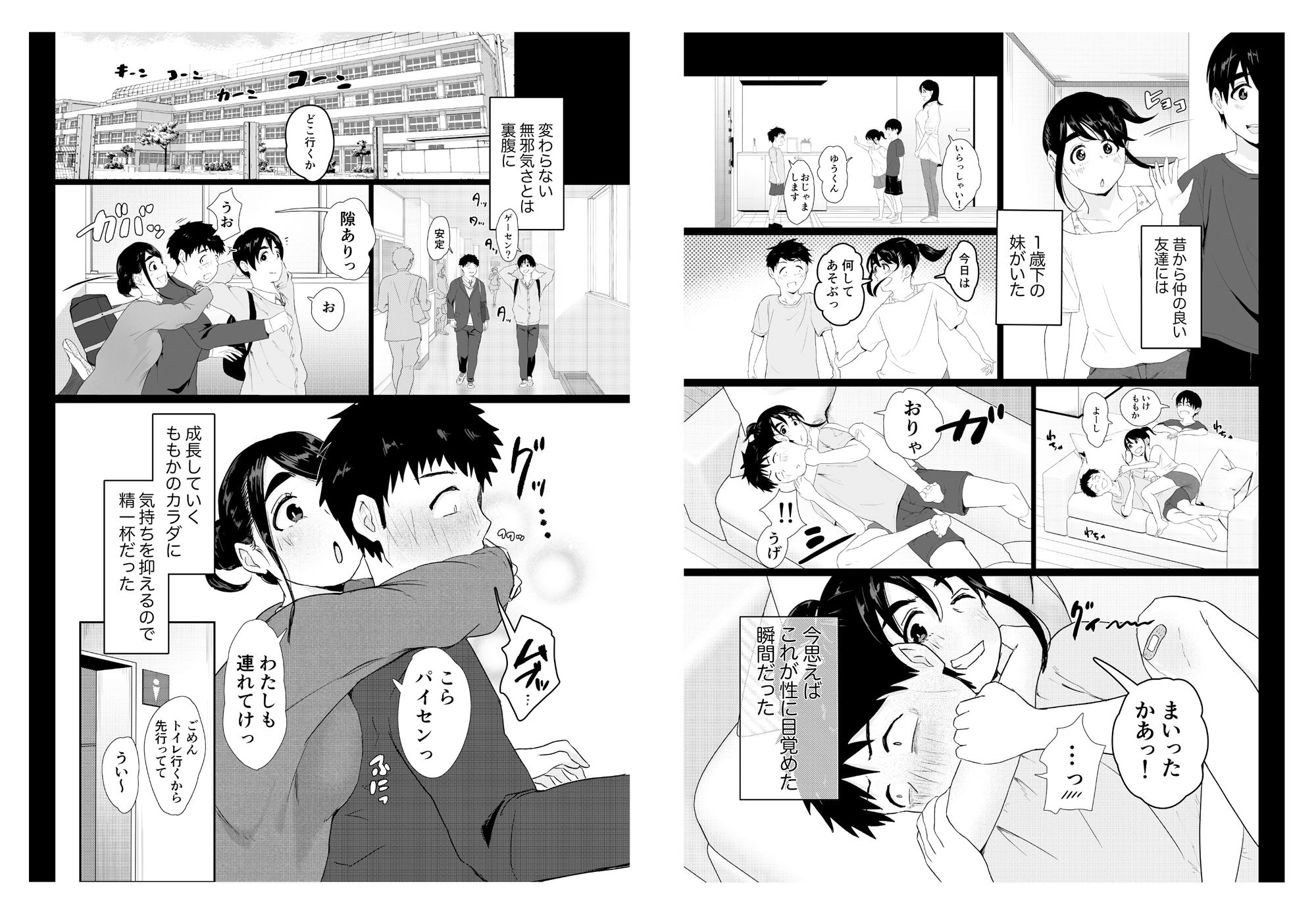 友達の妹をデリバリーしちゃった話