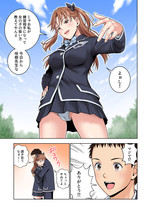 名門女マネ部物語3