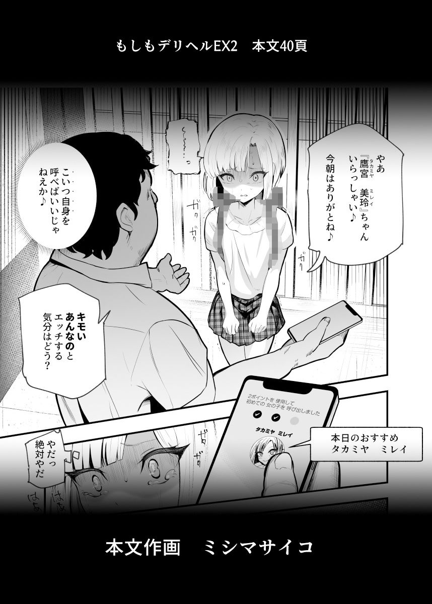 もしもデリヘルEX2 オレをバカにした女をチートでデリヘルさせて泣いて謝っても呼び続ける