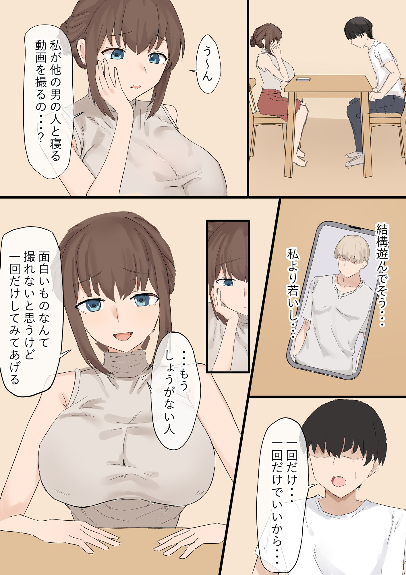 妻の寝取らせ