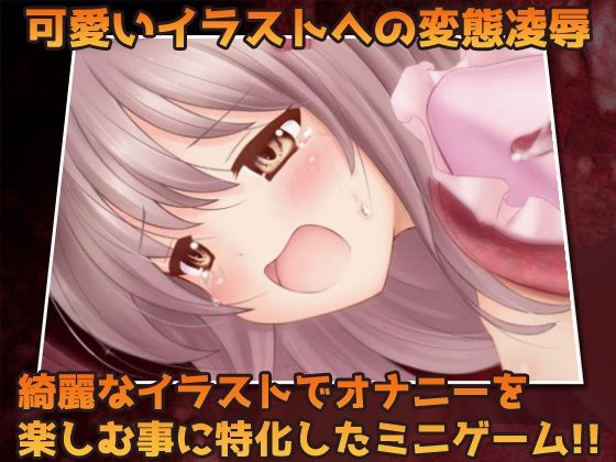 蟲姦〜飼っていた蟲に交尾させられた無知っ娘〜オナニー用ミニゲーム