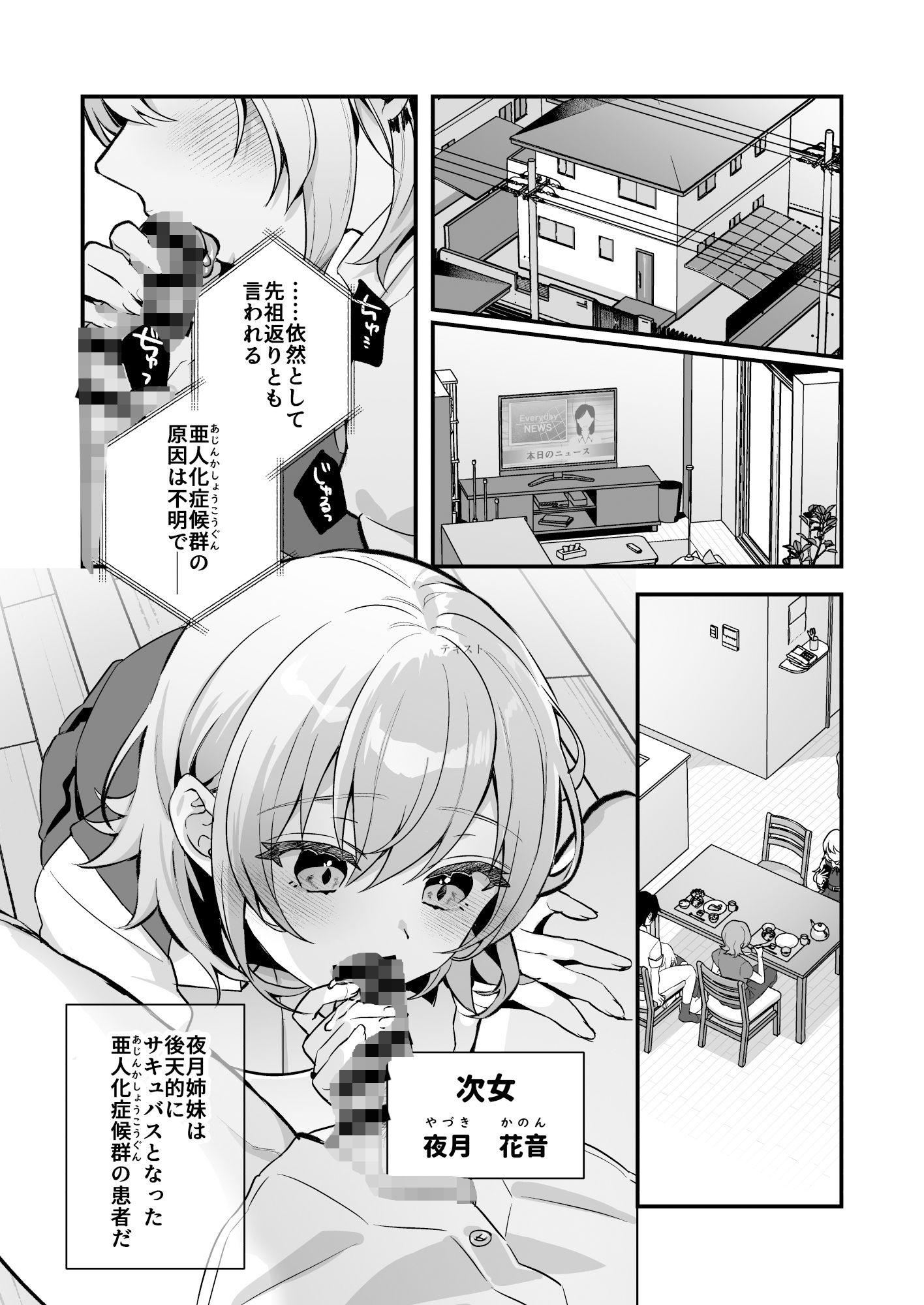 夜月姉妹の非常食1