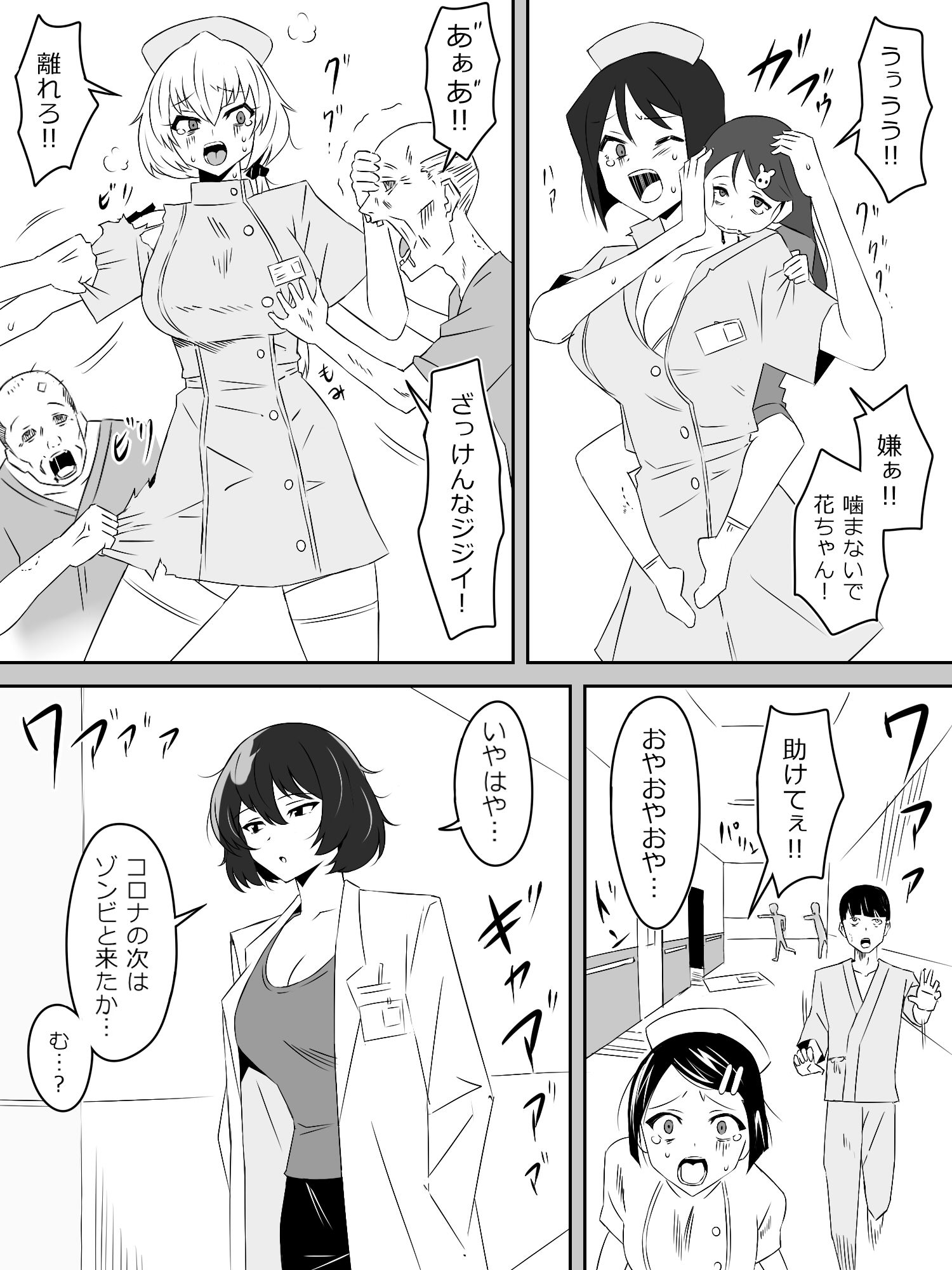 ゾンビハーレムライフ〜抗体持ちの俺と爆乳ゾンビ〜 第四話