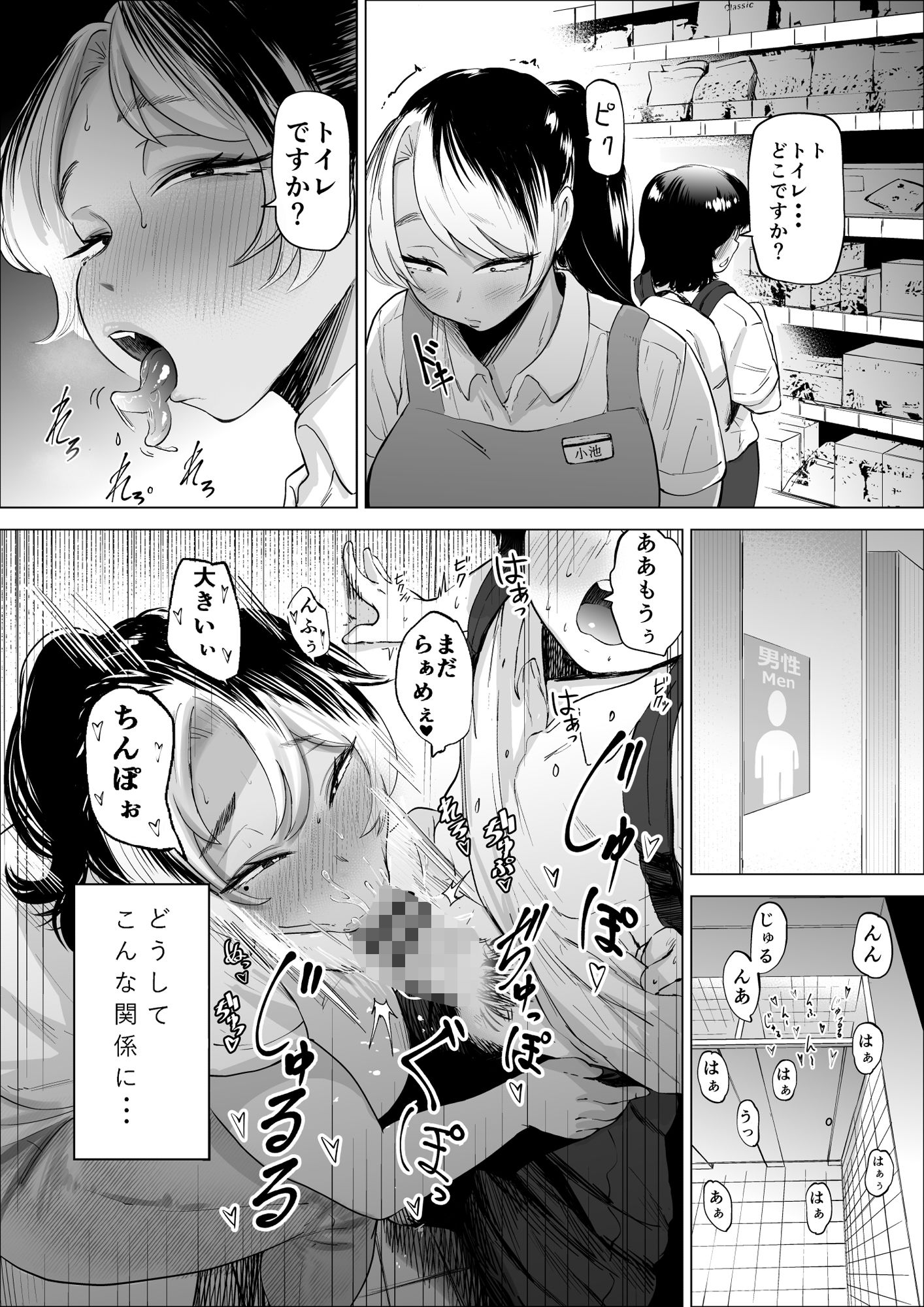 万引き少年とパートの人妻