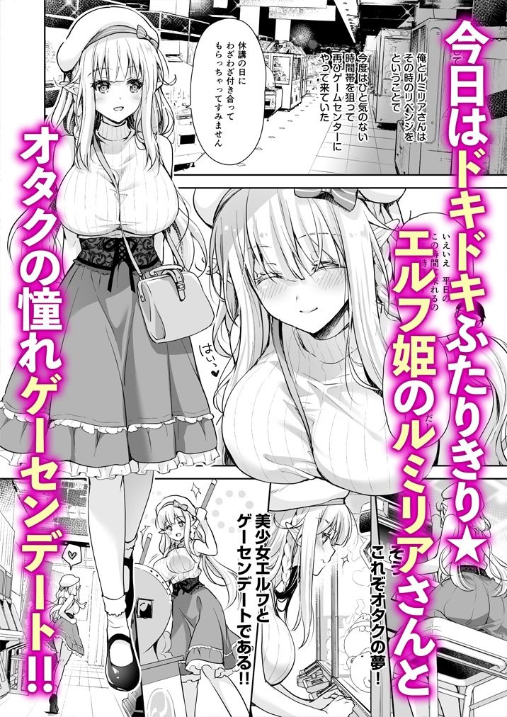 オタサーのエルフ姫4＋番外編