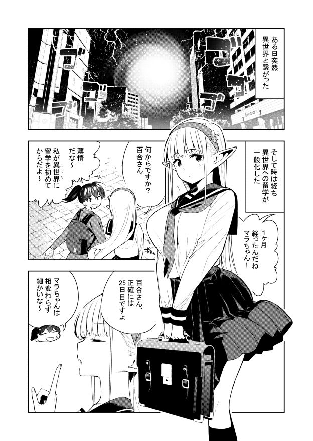 フタナリのエルフ（1話〜31話）JPEG PDF