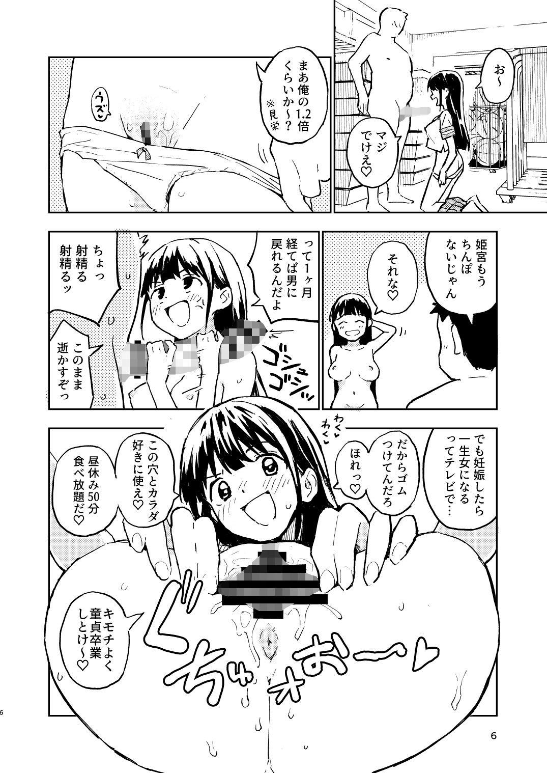 1ヶ月妊娠しなければ男に戻れる話（2）