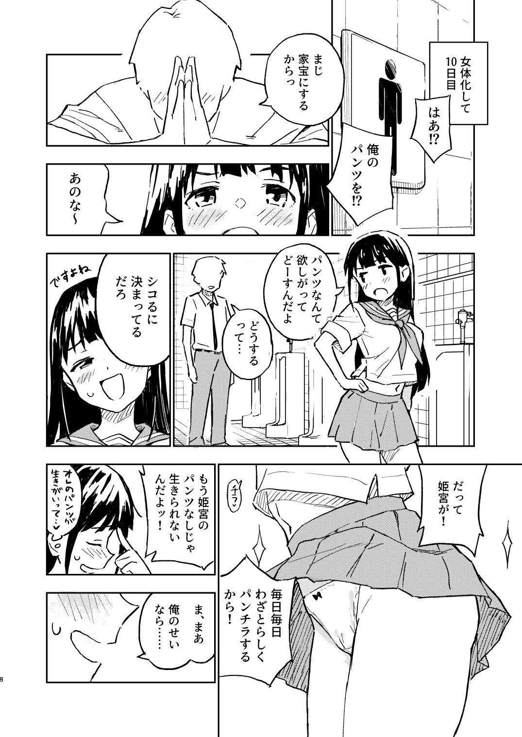 1ヶ月妊娠しなければ男に戻れる話（2）