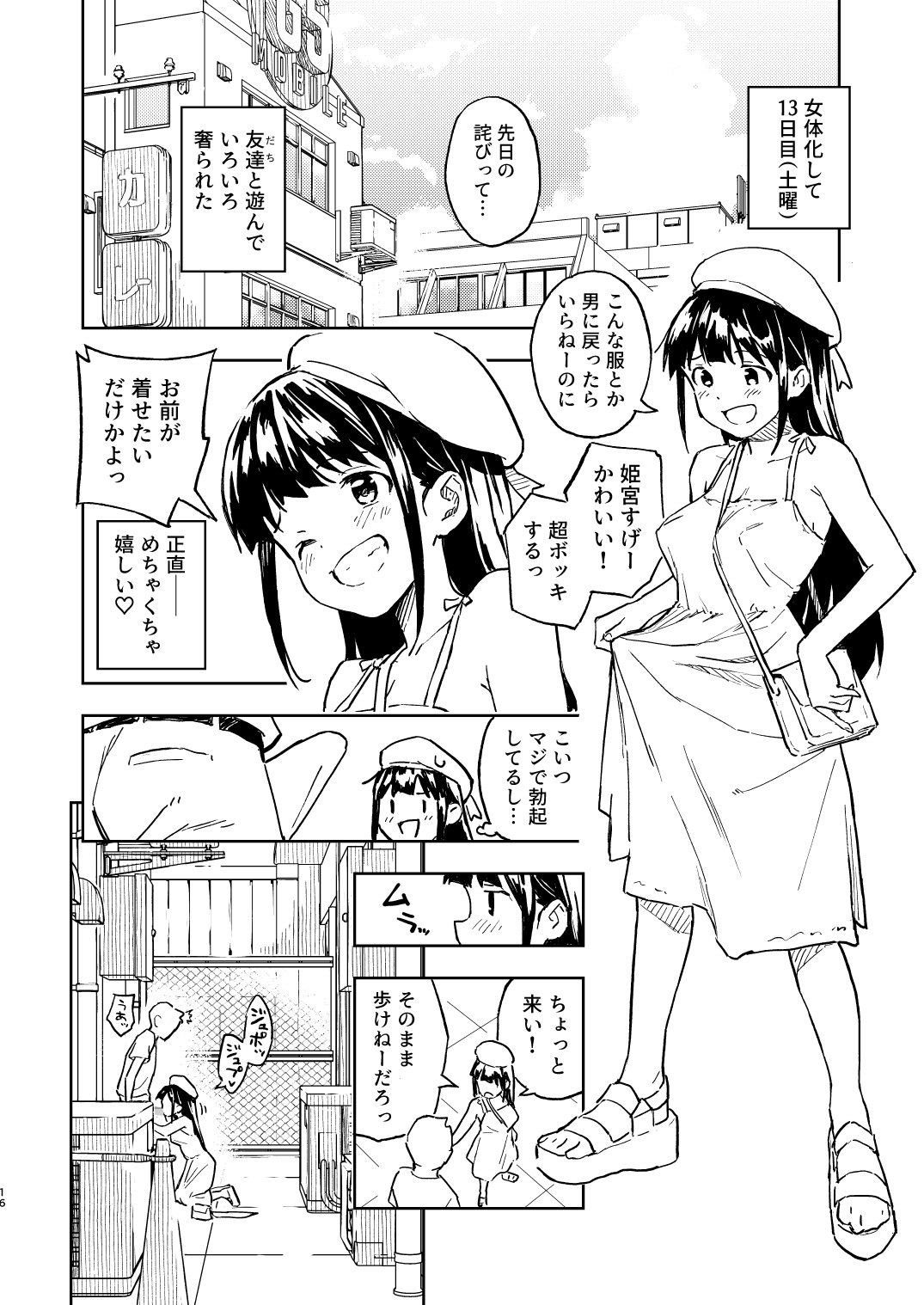 1ヶ月妊娠しなければ男に戻れる話（2）