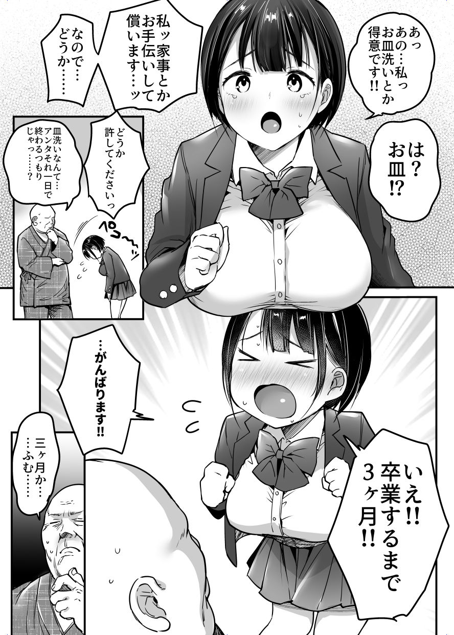 卒業までの三ヶ月