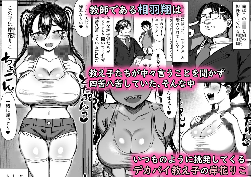 魔乳メス○キをわからせる！