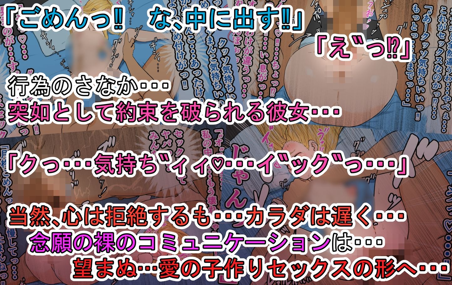 孕ませざるをえん。〜身長142cmの清楚系女子の末路〜