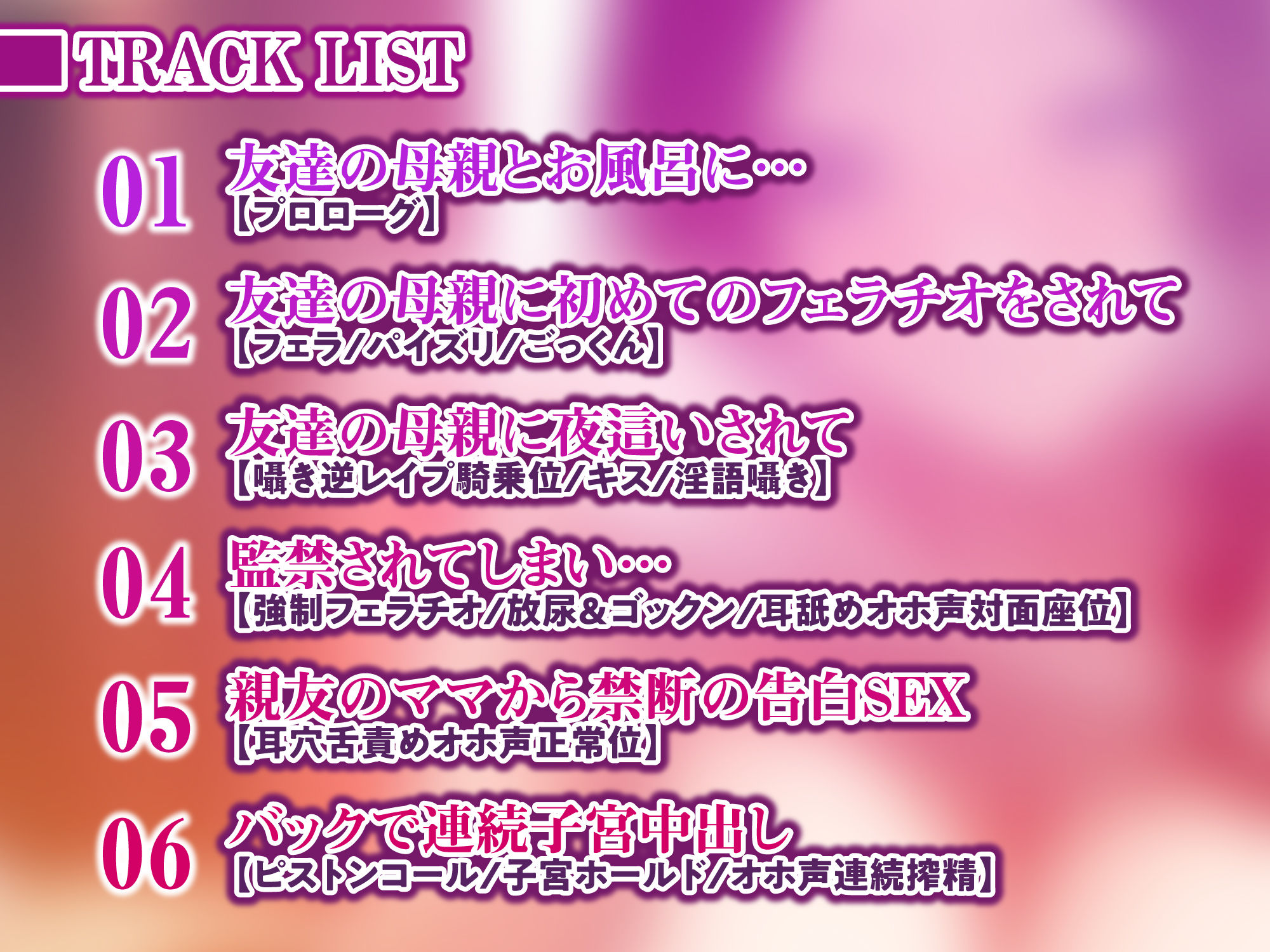 【永久搾精】友達の母親に監禁されて中出し射精奴●になりました。 〜愛なし逆レ●プからのやっぱ溺愛ラブチューセックス！〜【KU100】