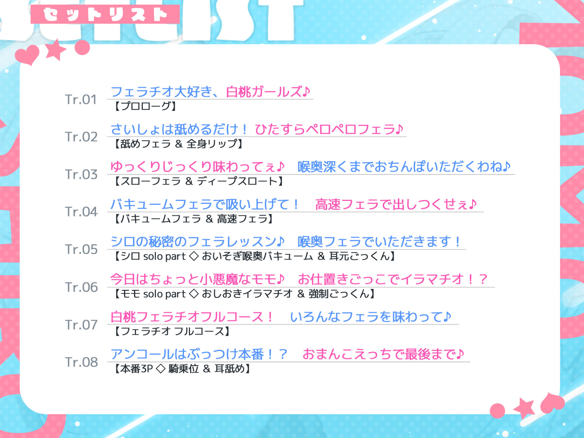 【フェラ特化】アイドルユニットのお口ご奉仕に当選しました 〜七変化な凄テクで夢中になってしゃぶりつくす！〜