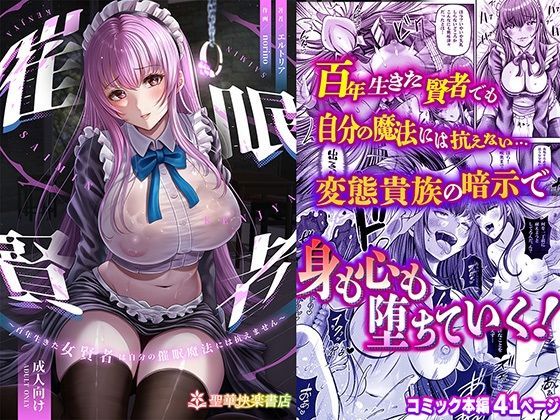 催●賢者 〜百年生きた女賢者は自分の催●魔法には抗えません〜