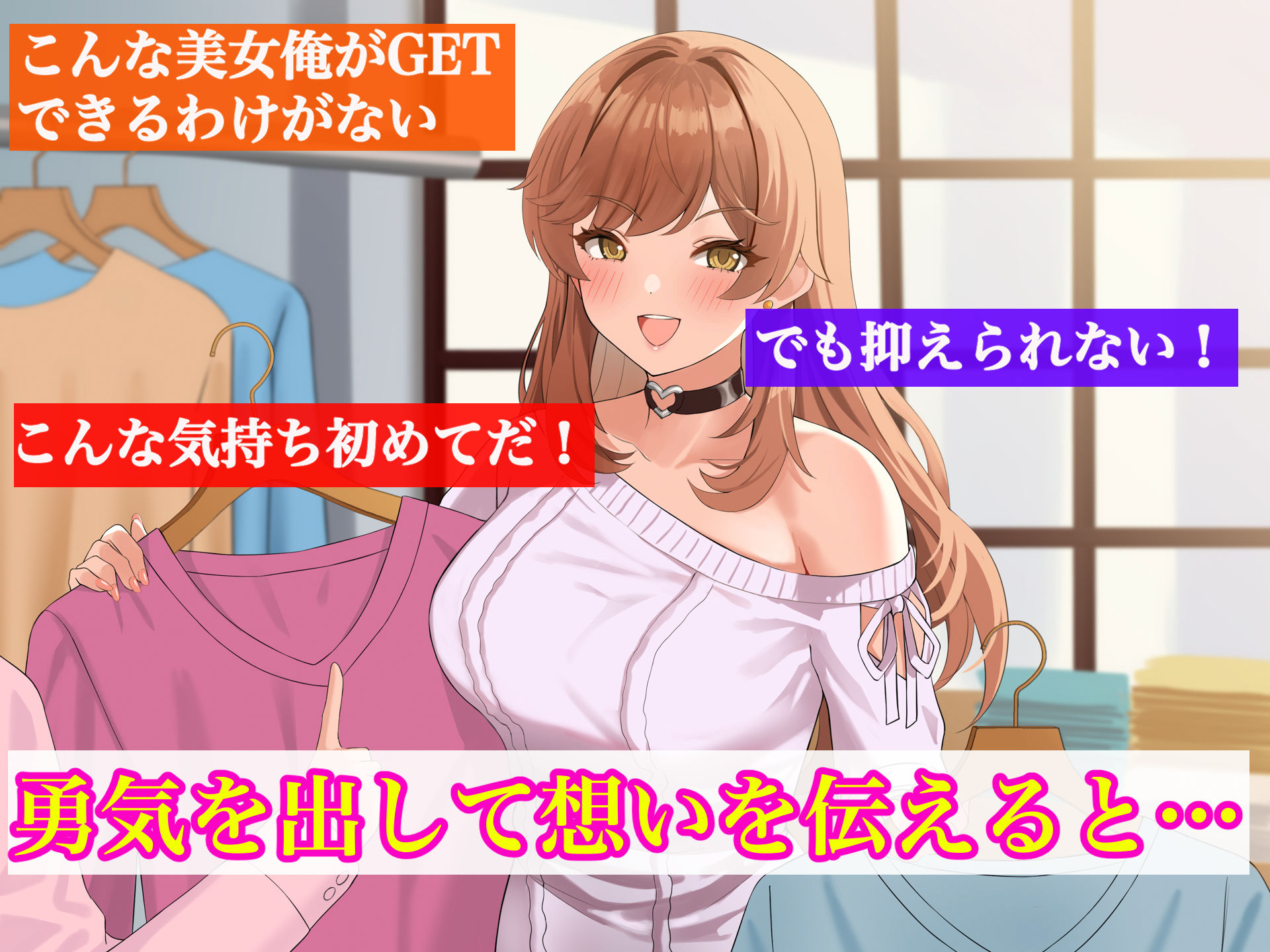 巨乳でめちゃくちゃ可愛いアパレル店員と試着室をヤリ部屋にして何度もいちゃらぶするお話