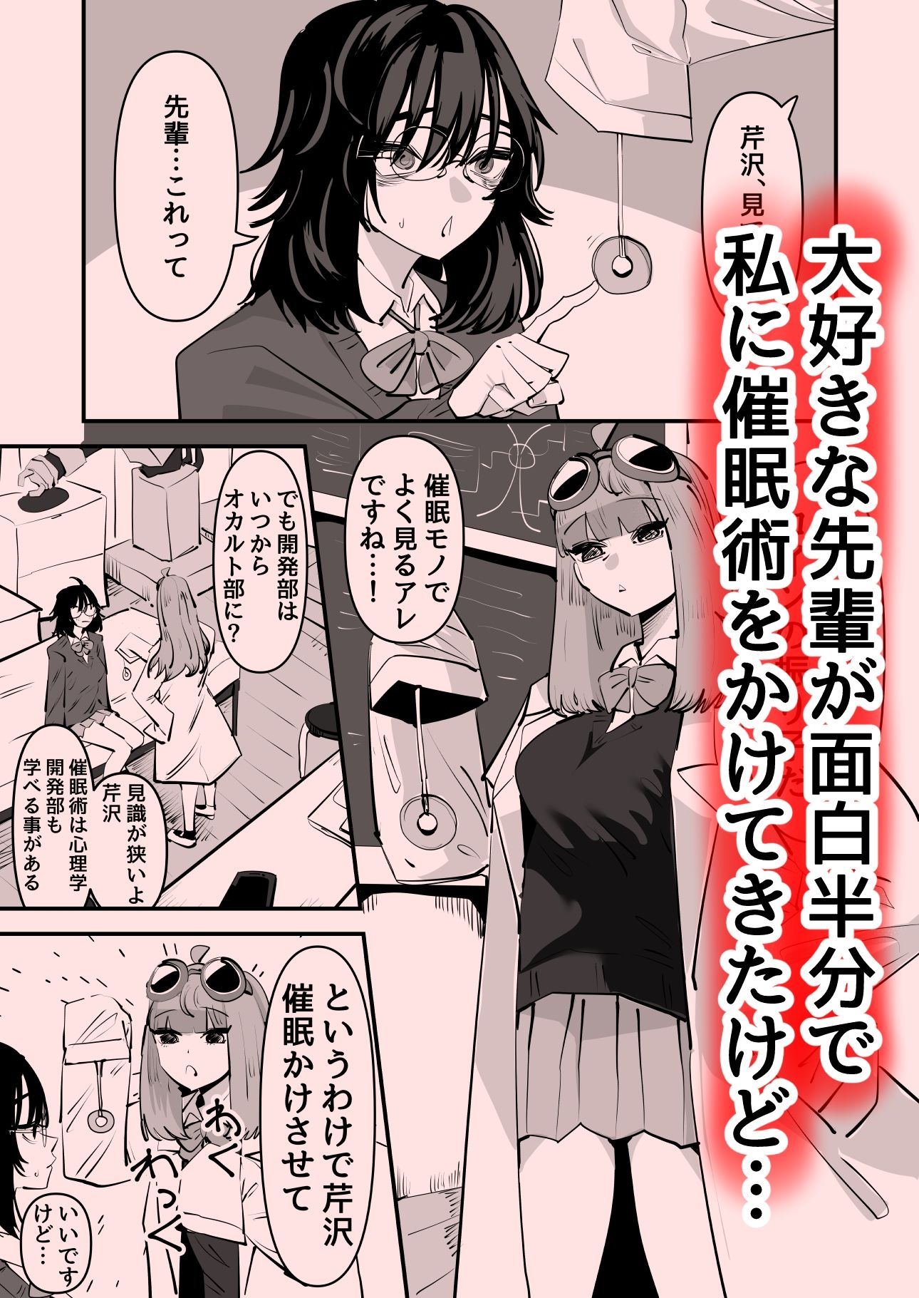 先輩…私催●かかってないんですけど…でも先輩がそこまで言うなら…百合セックスしますね