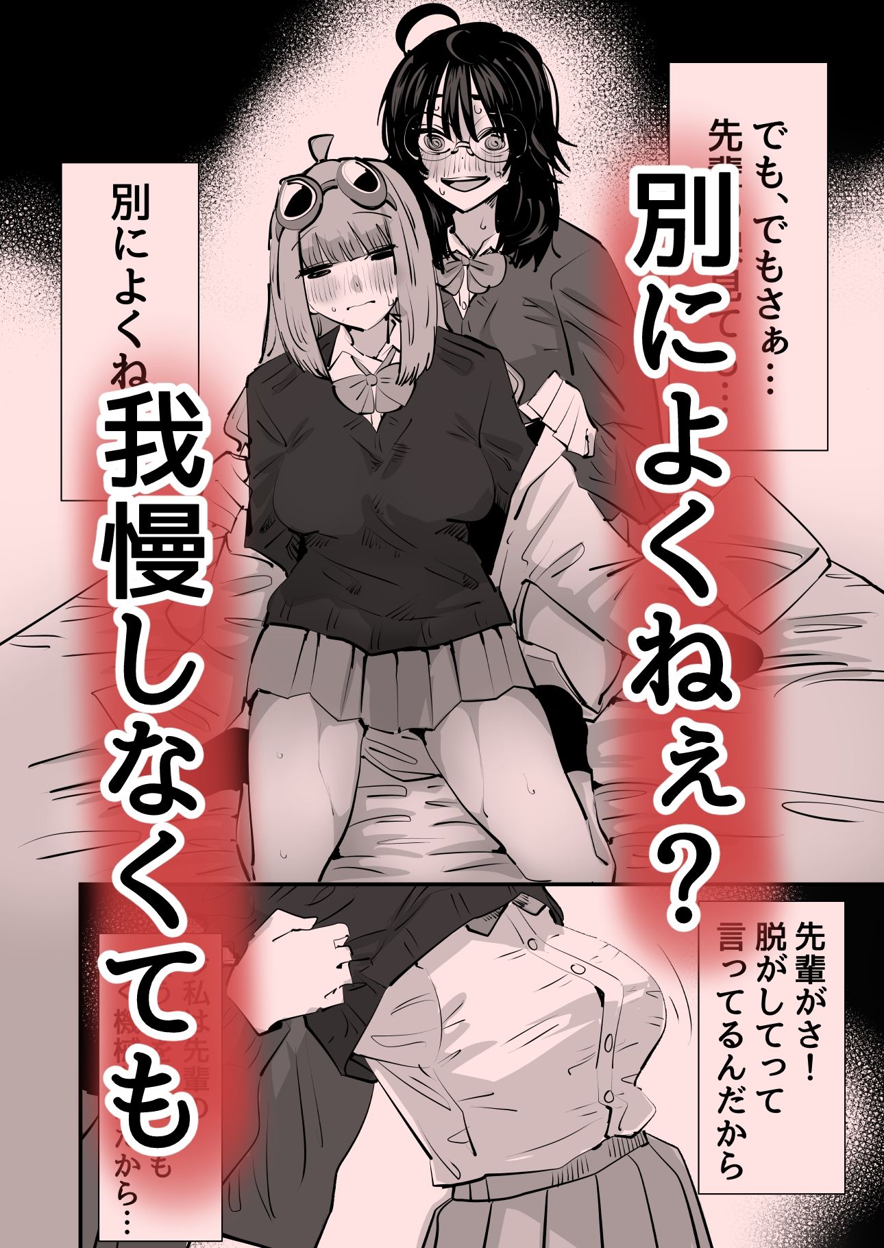 先輩…私催●かかってないんですけど…でも先輩がそこまで言うなら…百合セックスしますね