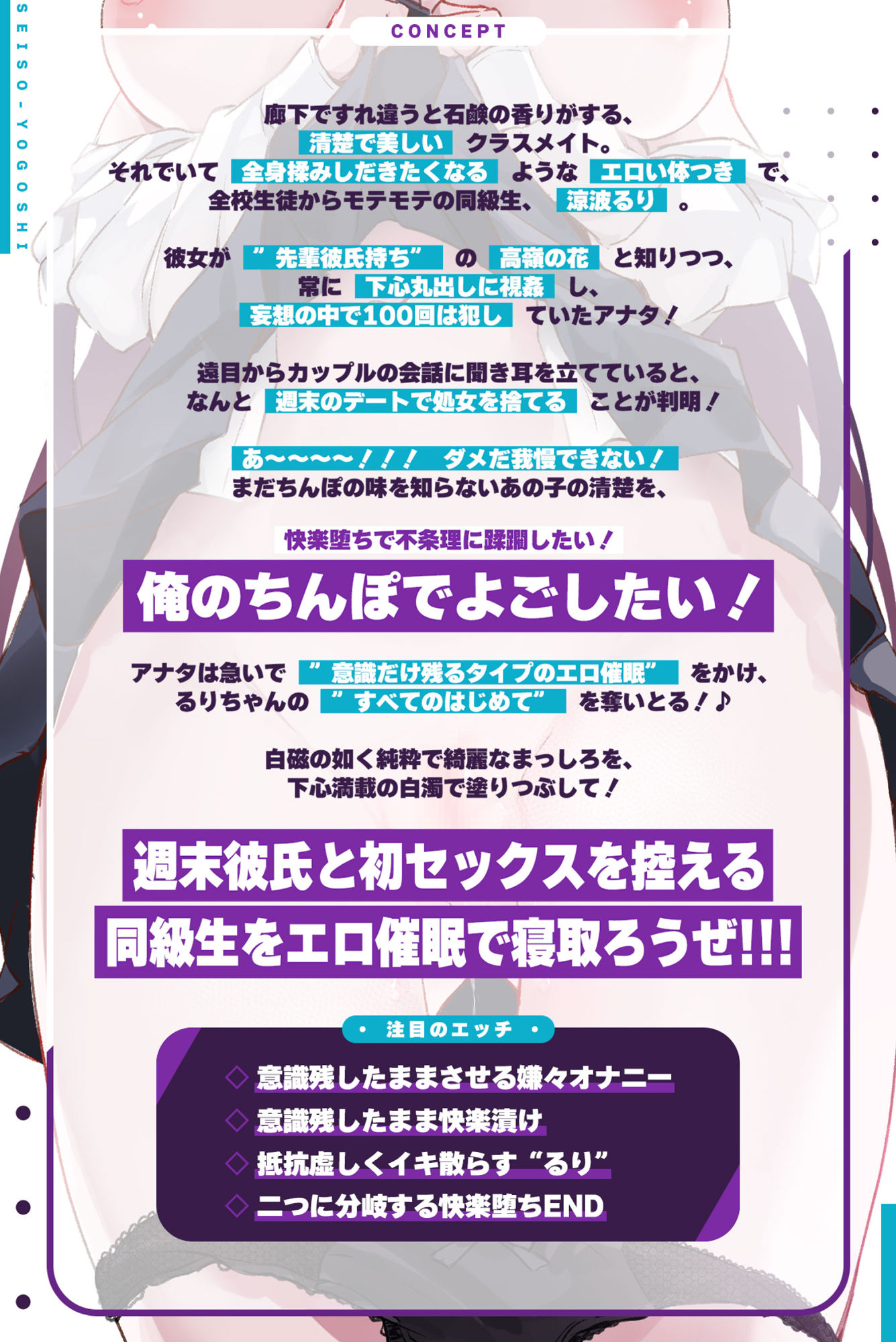 清楚よごし〜’意識だけ残すタイプのエロ催●’で週末彼氏と初セックスを控える同級生を寝取ろうぜ！〜