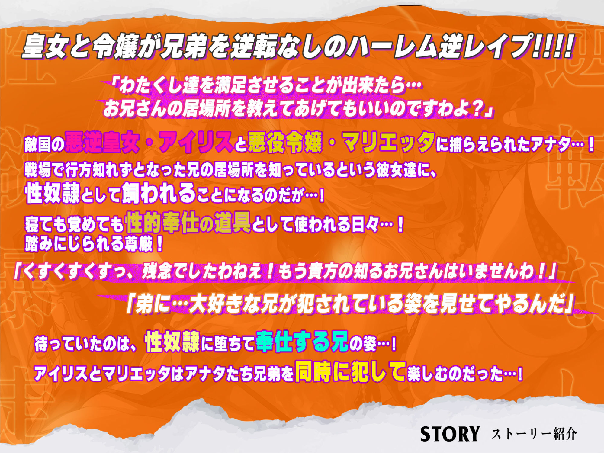 【逆転なし】悪逆皇女と悪役令嬢の捕まえた兄弟をいつまでもハーレム逆レ●プ【性欲爆発】【堕ち部★LACKプレミアムシリーズ】