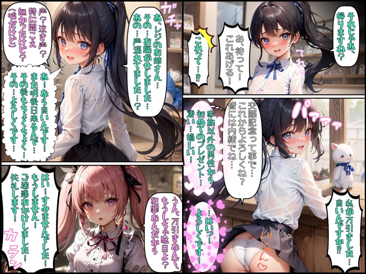 万引少女に天誅を〜頭の弱い千暁ちゃんは我慢できずに万引きをして、体で贖罪させられる。そしてシンママバニガに…