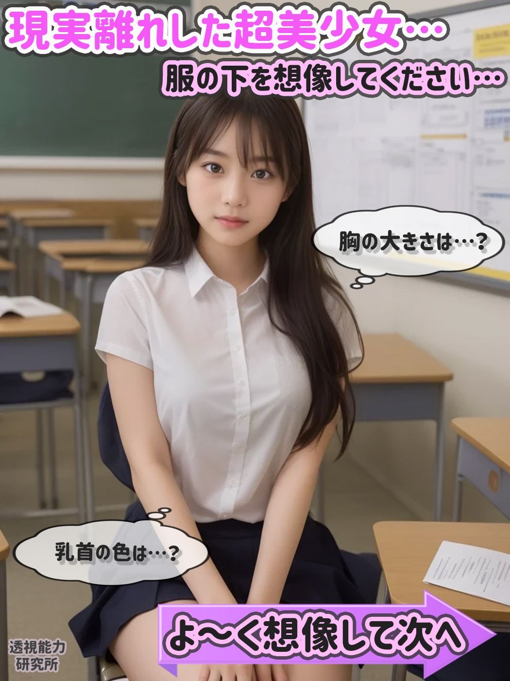 妄トレ2！〜現実離れした究極美少女で妄想透視トレーニング〜