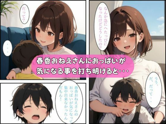 ボクの初めてはIカップ女子大生