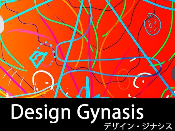 DESIGN GYNASIS ＜デザイン・ジナシス＞