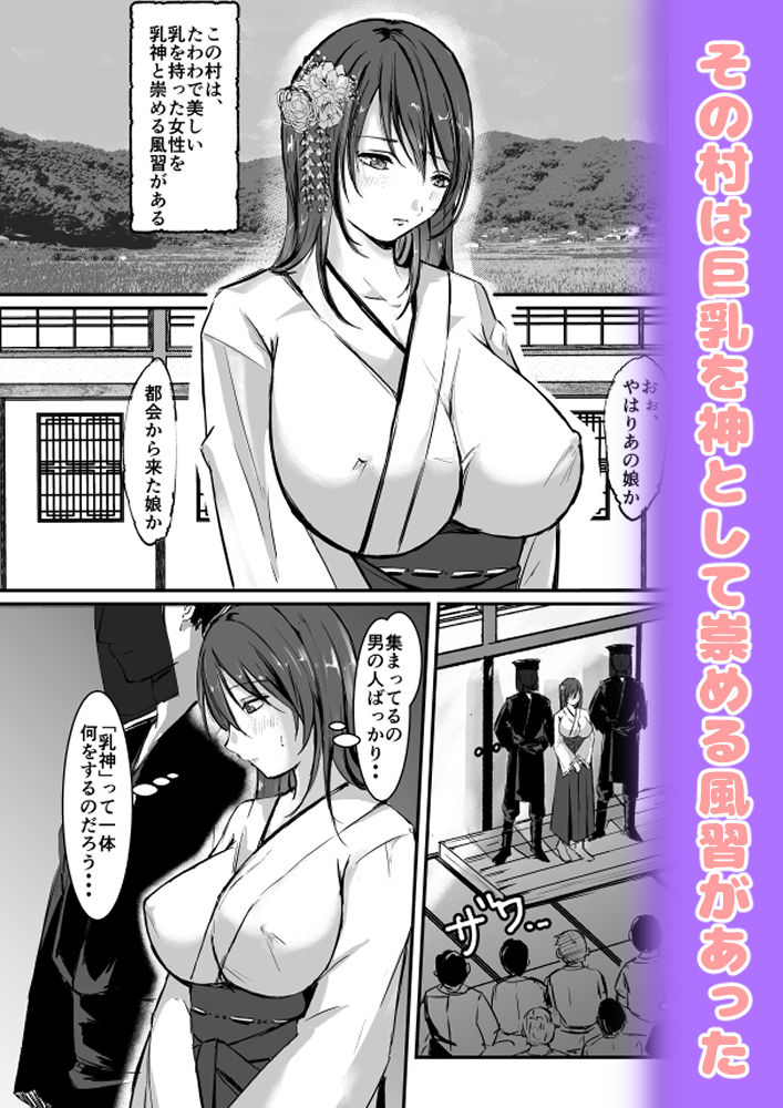 乳神村〜漫画編〜