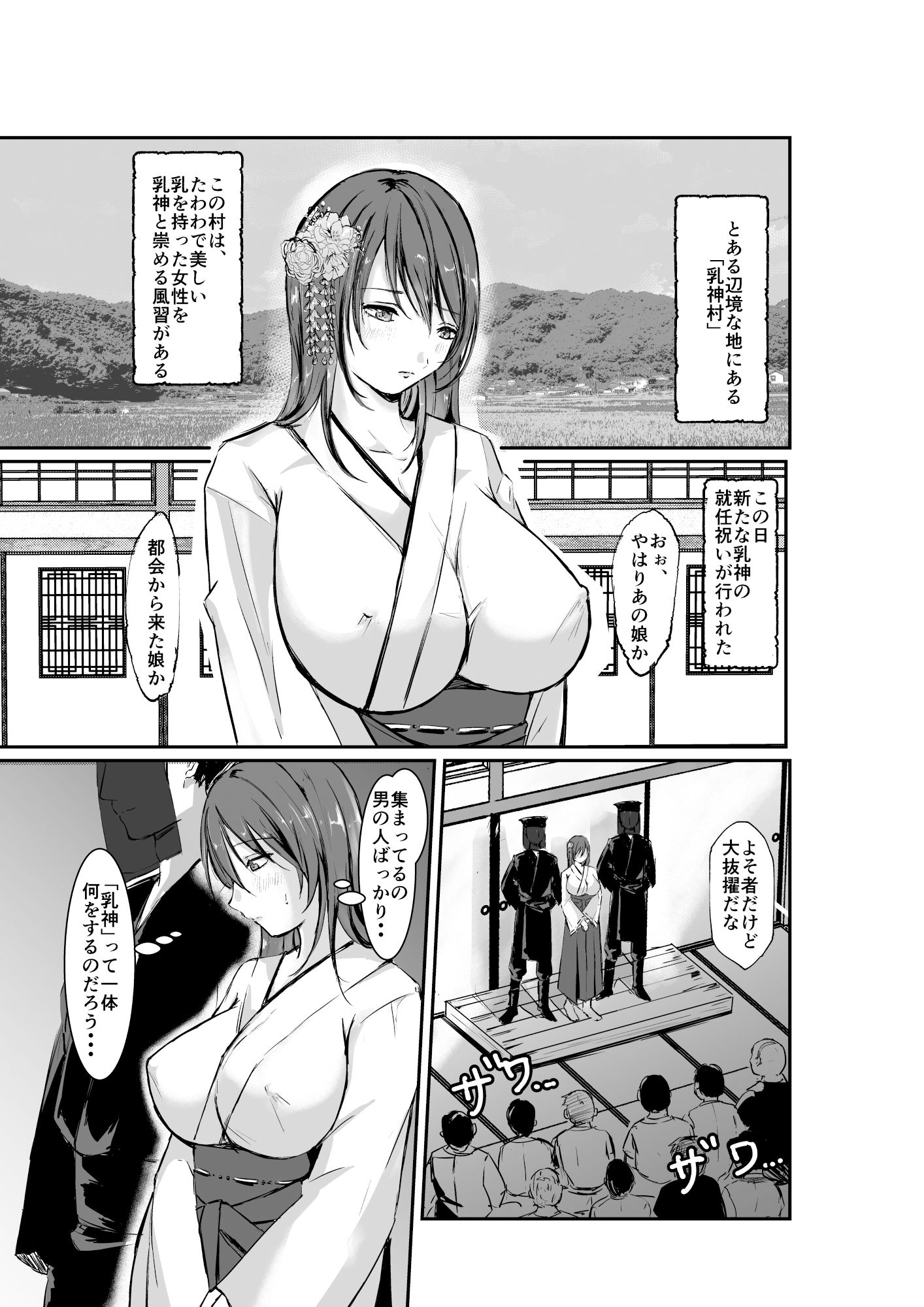 乳神村〜漫画編〜