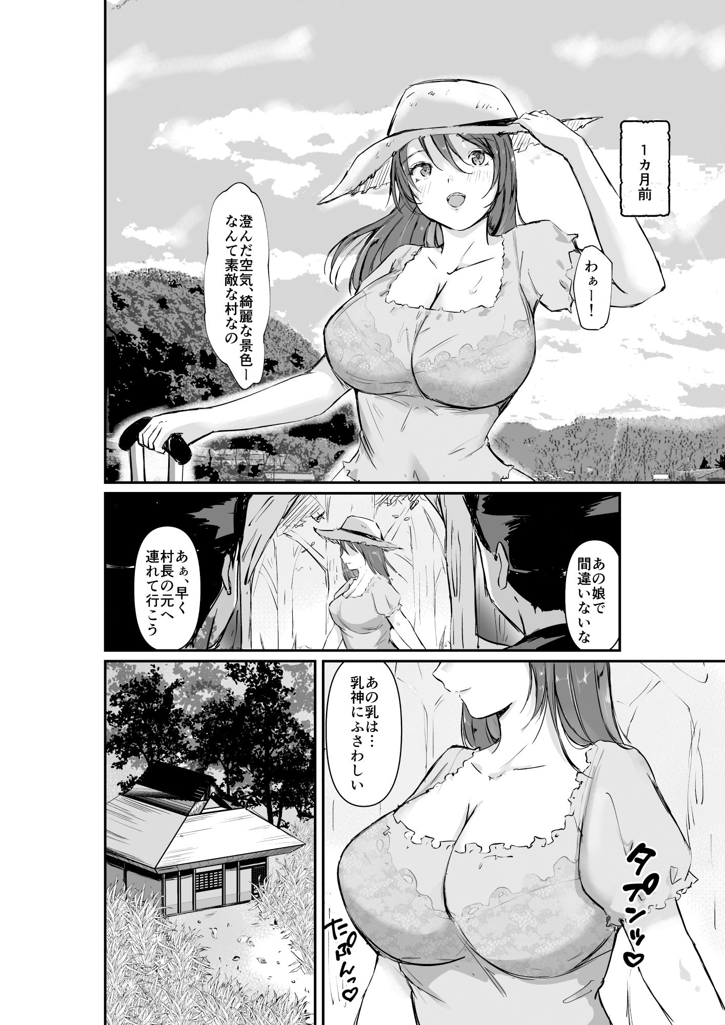 乳神村〜漫画編〜