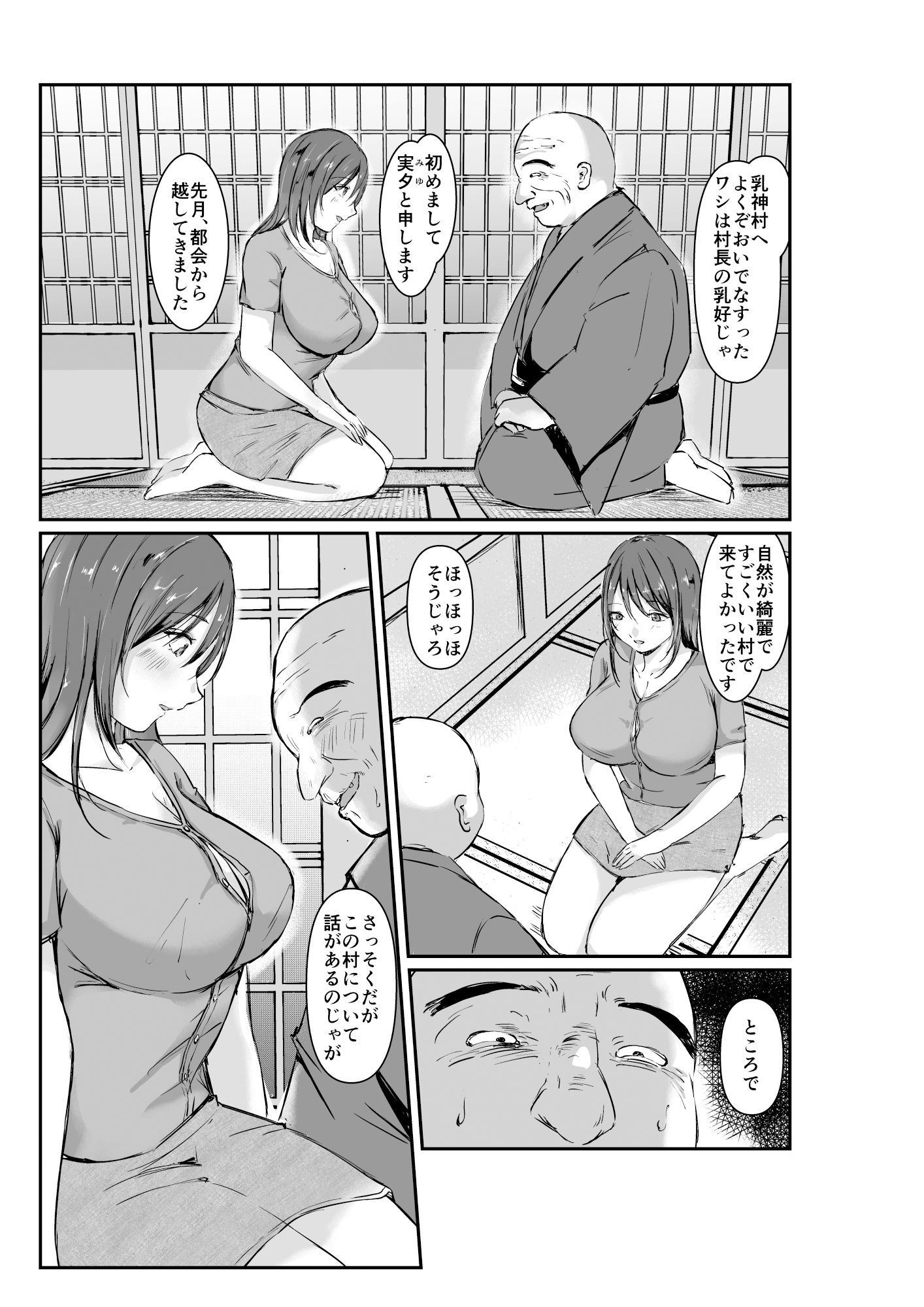 乳神村〜漫画編〜