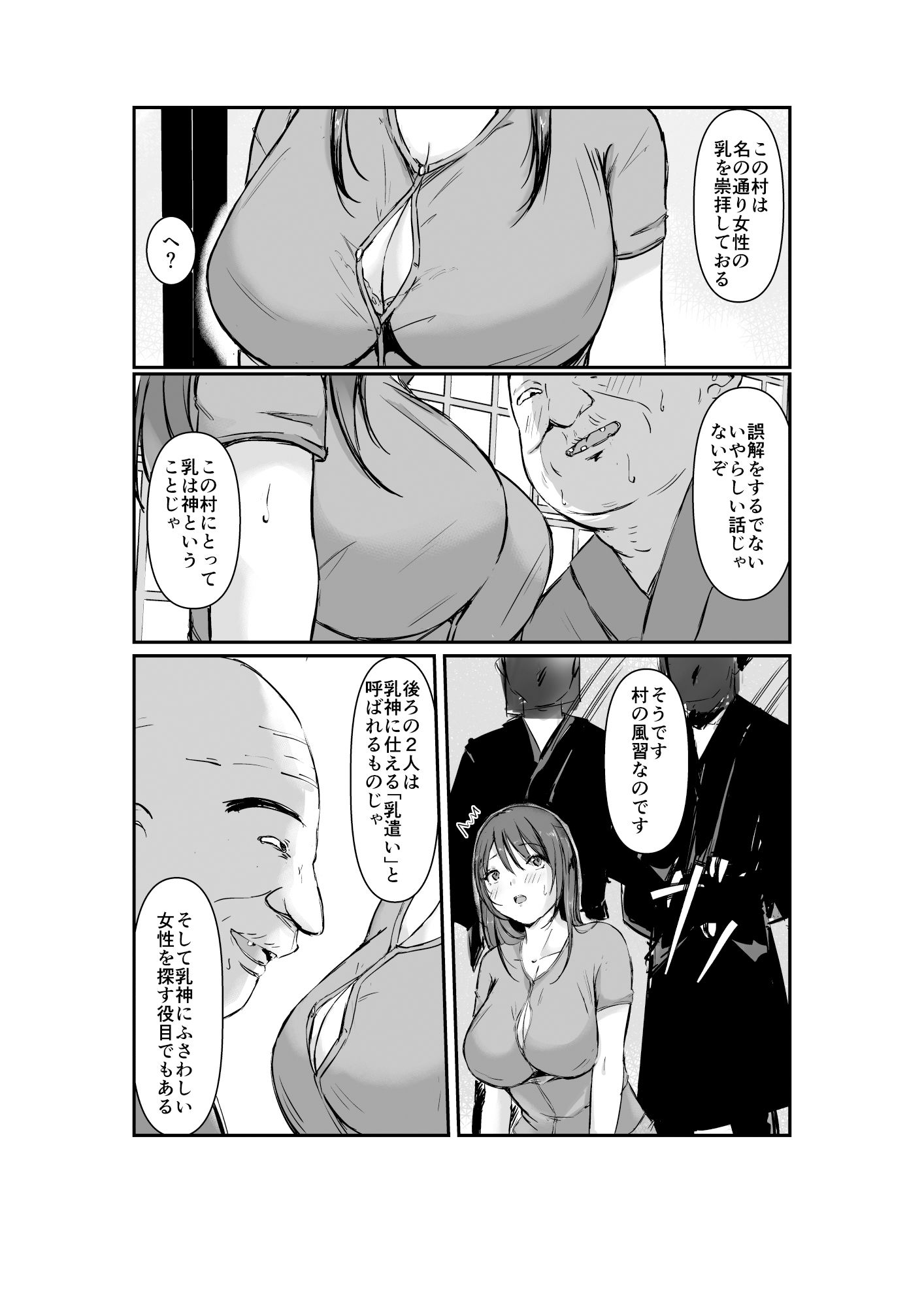 乳神村〜漫画編〜