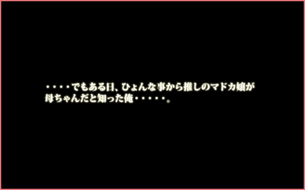 どハマりした推しの風俗嬢が母親だった件