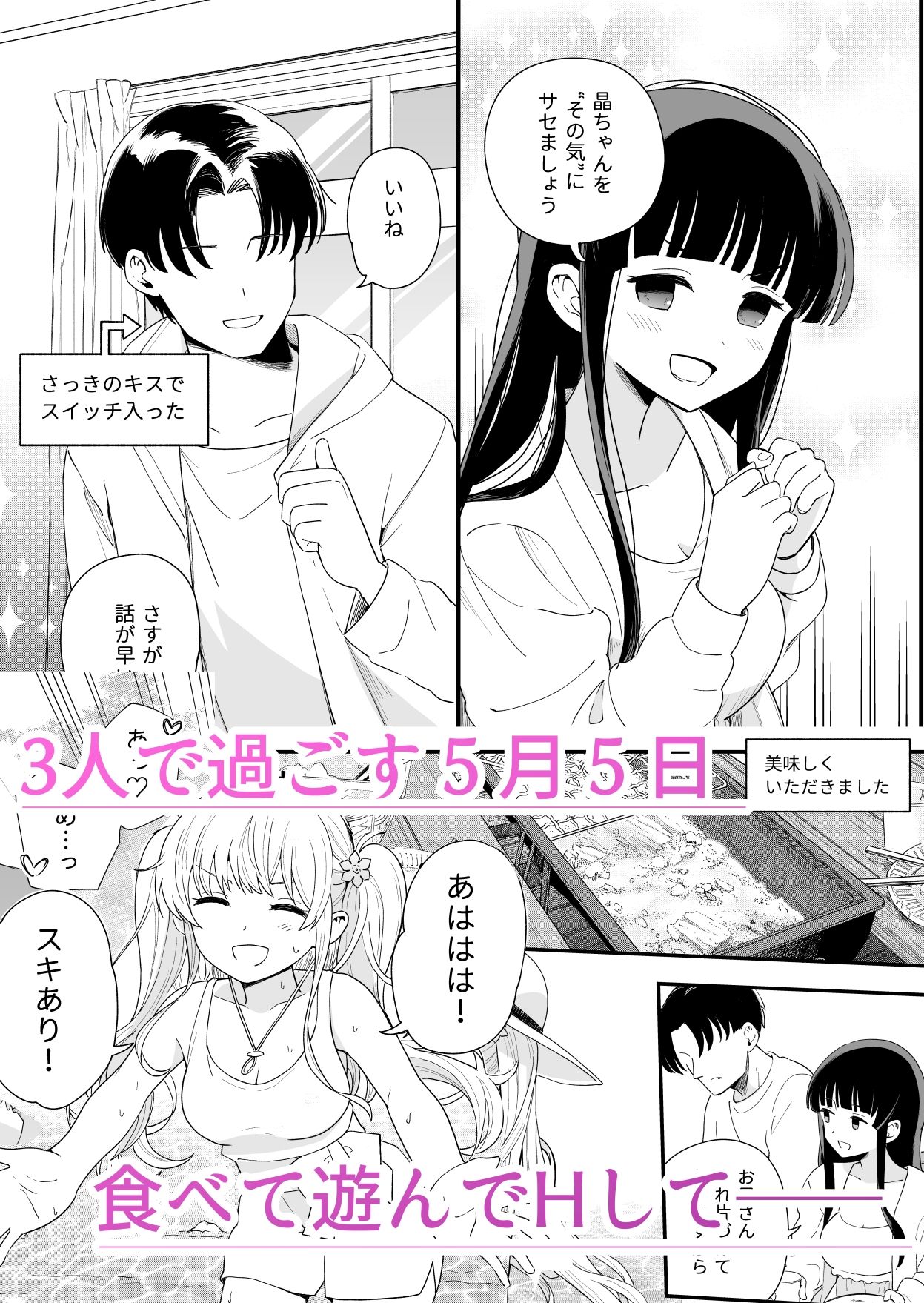 サセてくれる義妹と妹の友達との5月5日