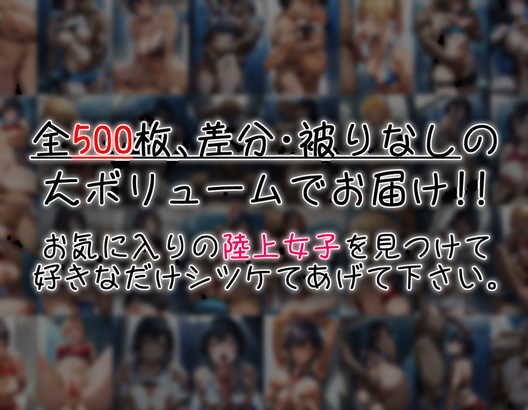 陸上女子の汗と匂い