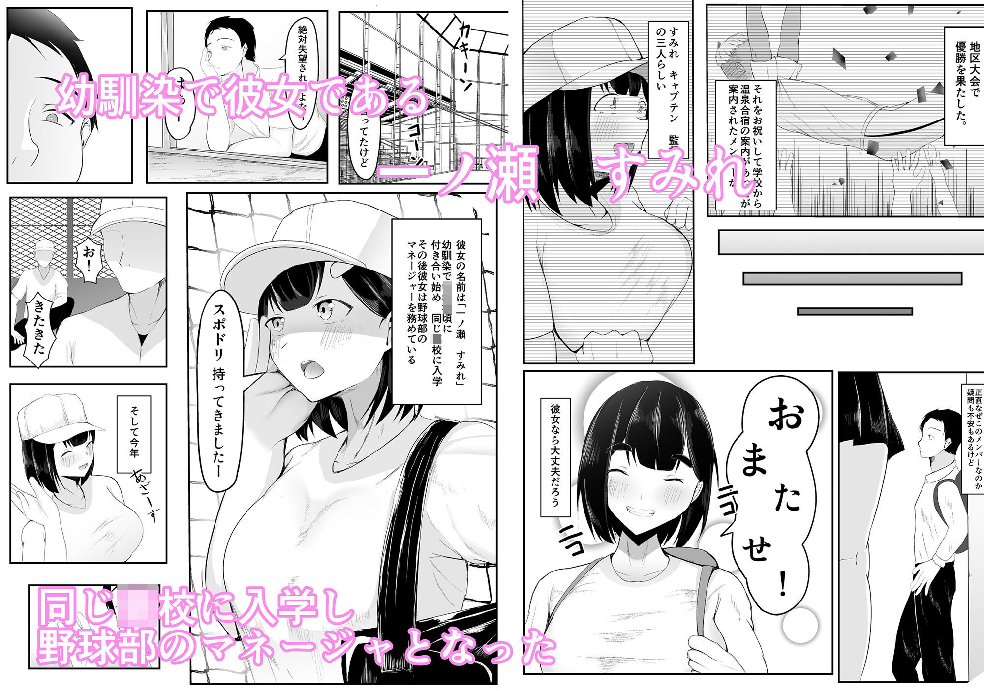 清楚彼女、合宿にて巨チン堕ち