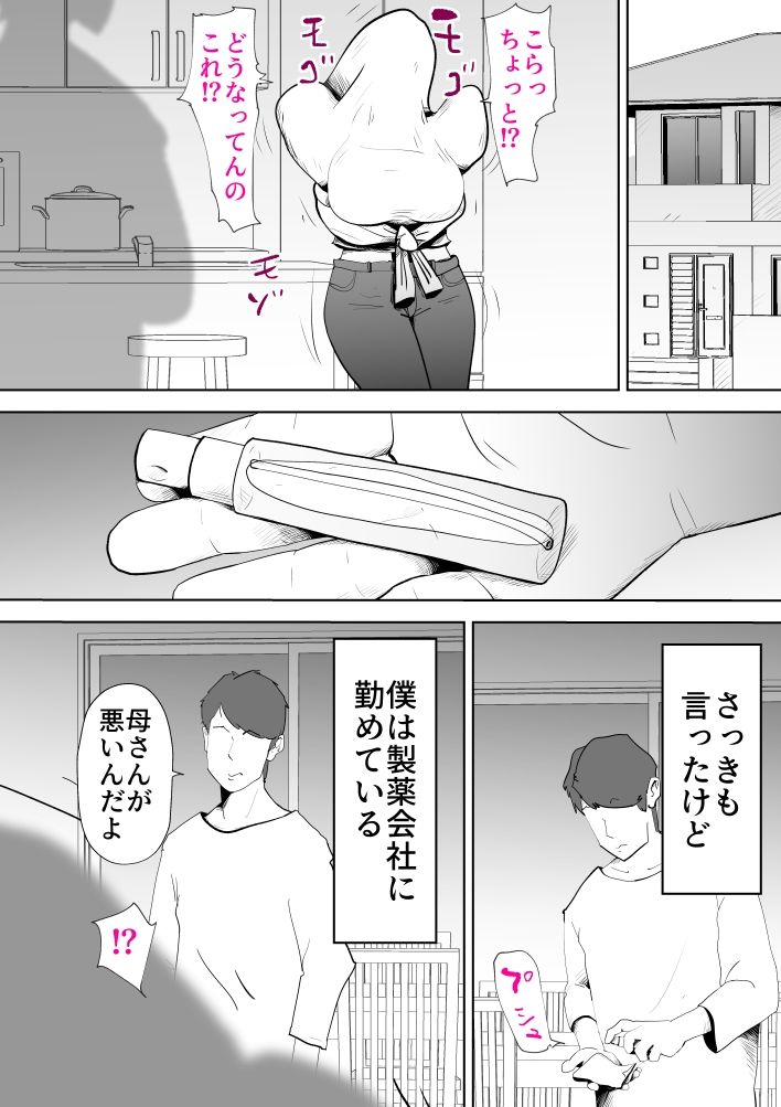 母さんは僕の治験体