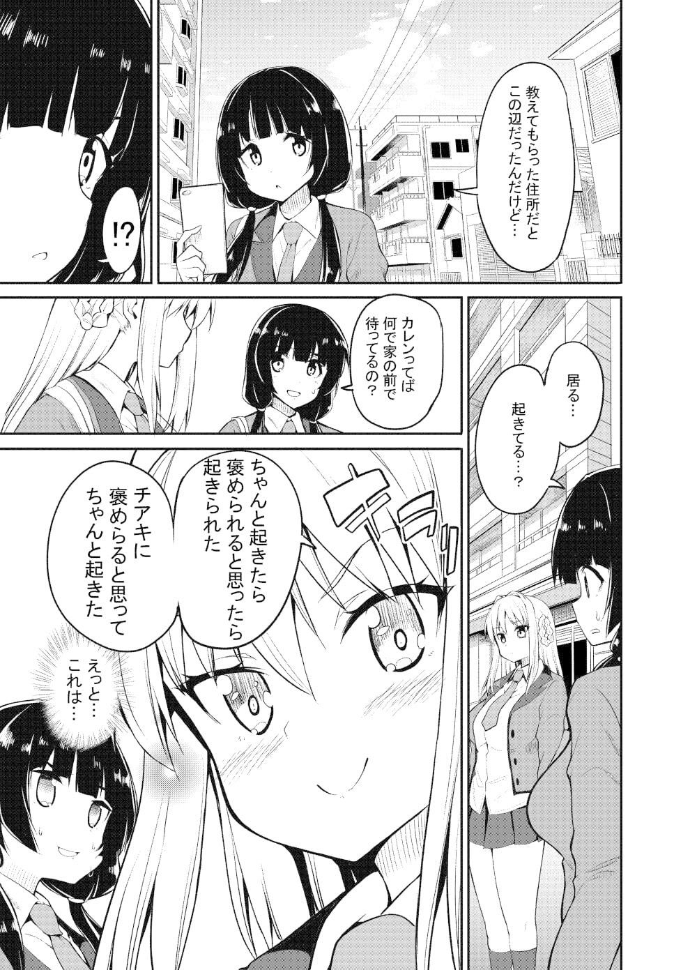 女の子が女の子のママになる話