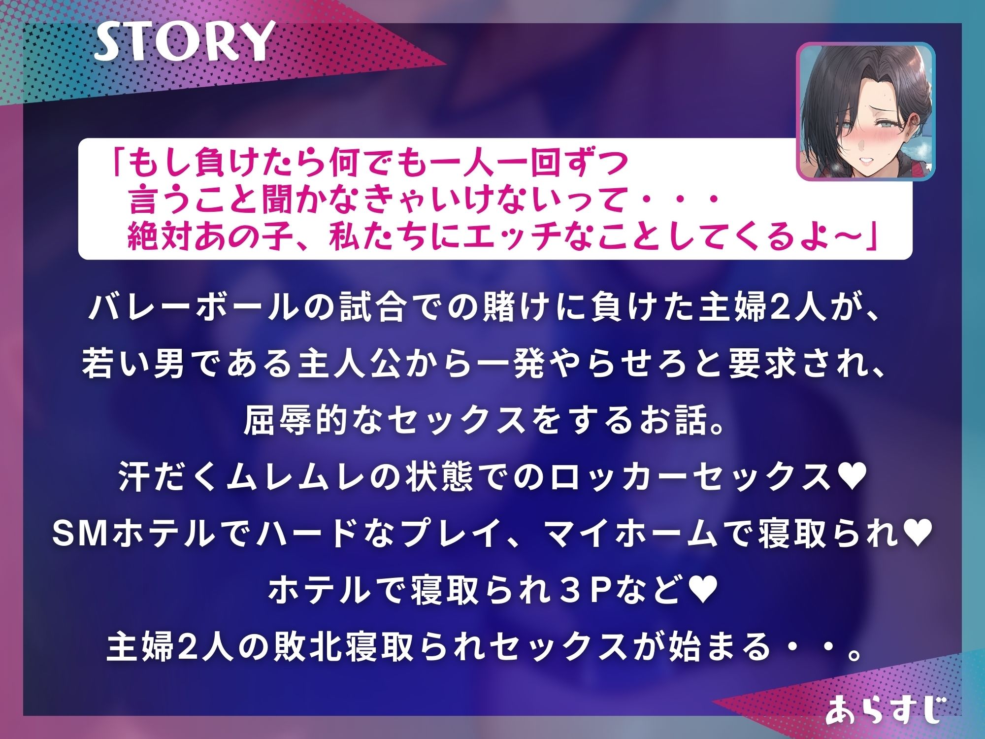 寝取られママさんバレー 〜負けたら無責任な中出しSEX〜【KU100】